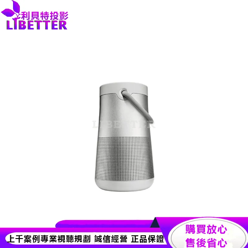 Bose SoundLink Revolve+ II 防潑水 360° 全方向聲音 提把可攜式藍牙揚聲器 銀色