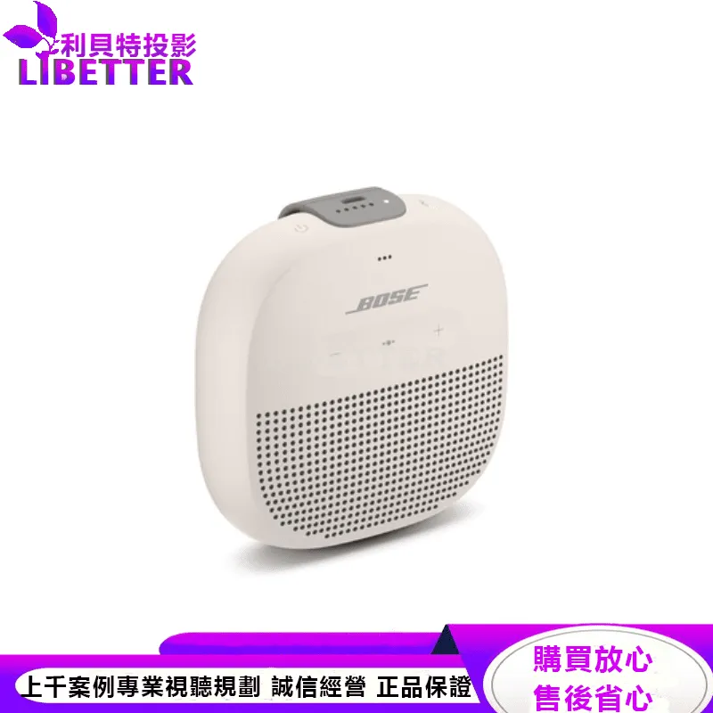 Bose SoundLink Micro IP67 防水防塵 可掛提帶迷你可攜式藍牙揚聲器 霧白色