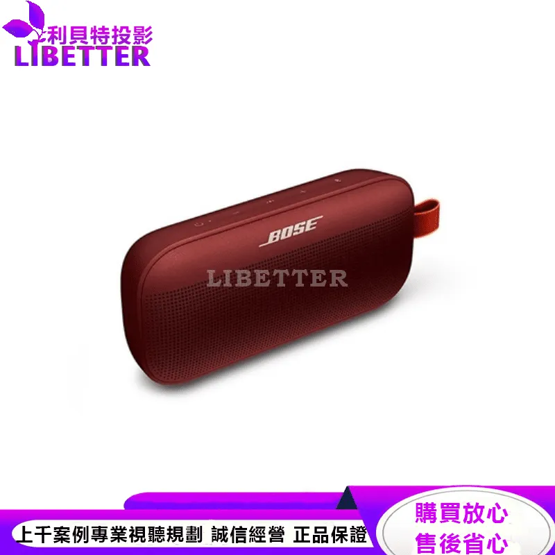 Bose Soundlink Flex IP67 防水防塵 織帶掛環輕巧可攜式藍牙揚聲器 胭脂紅
