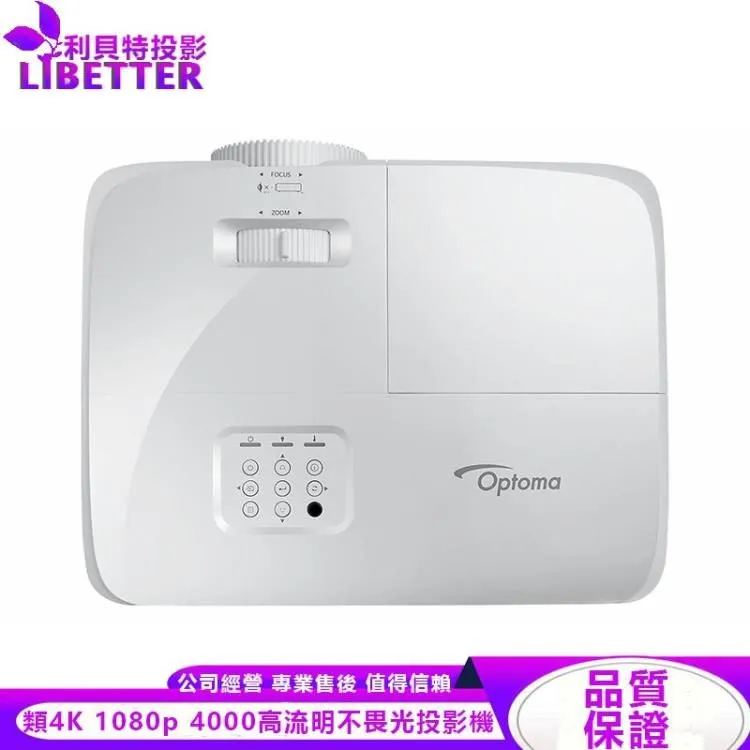 optoma HT32LV-4K 旗艦 高亮度 1080p 家庭娛樂投影機