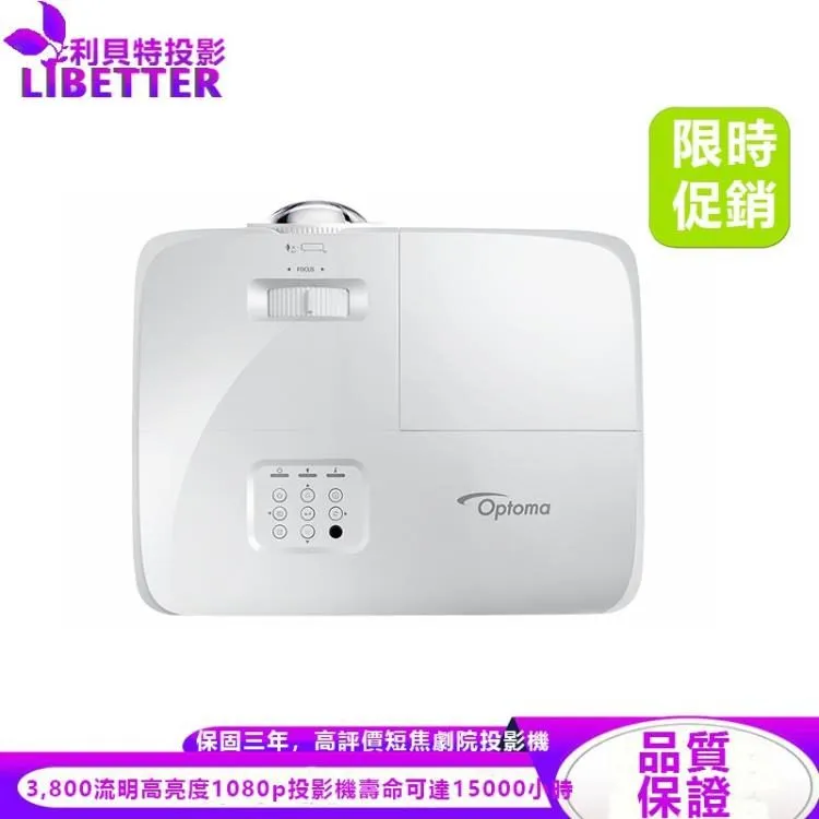 OPTOMA GT1080HDR Full HD 3800流明 高亮度短焦家庭娛樂投影機