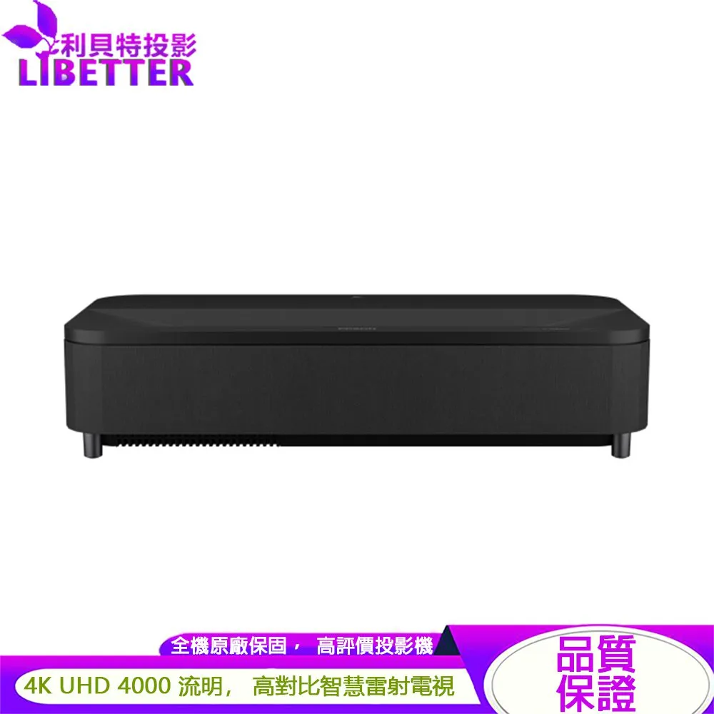 EPSON EH-LS800W / LS800B 黑白兩色 4K智慧雷射投影機<送施工>