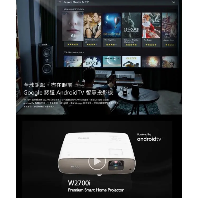 BENQ W2700i Android TV 色準導演投影機 贈HDMI線 原廠公司貨 享保固保固三年
