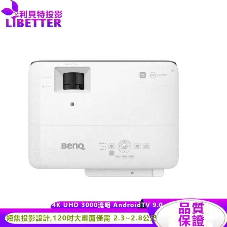 BENQ TK700STI 4K投影機 2米可打100吋 高更新率達240hz 3000流明 16ms延遲率