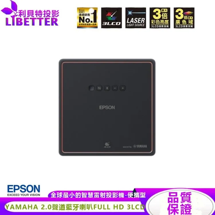 EPSON EpiqVision Mini EF-12 1080p 迷你智慧型 雷射投影機(送包包)