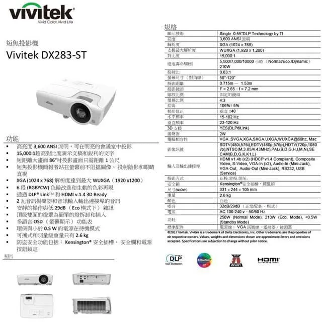 Vivitek DX283ST 3600流明 XGA短焦投影機 原廠公司貨