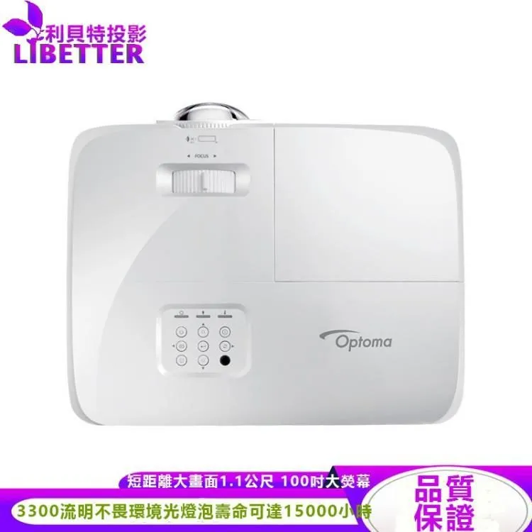 OPTOMA X318ST XGA 高亮度3300流明 會議教學商用型 短焦投影機