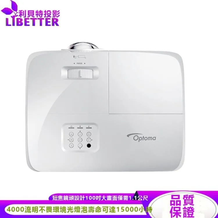 OPTOMA RW340ST 4000流明 WXGA短焦商務投影機