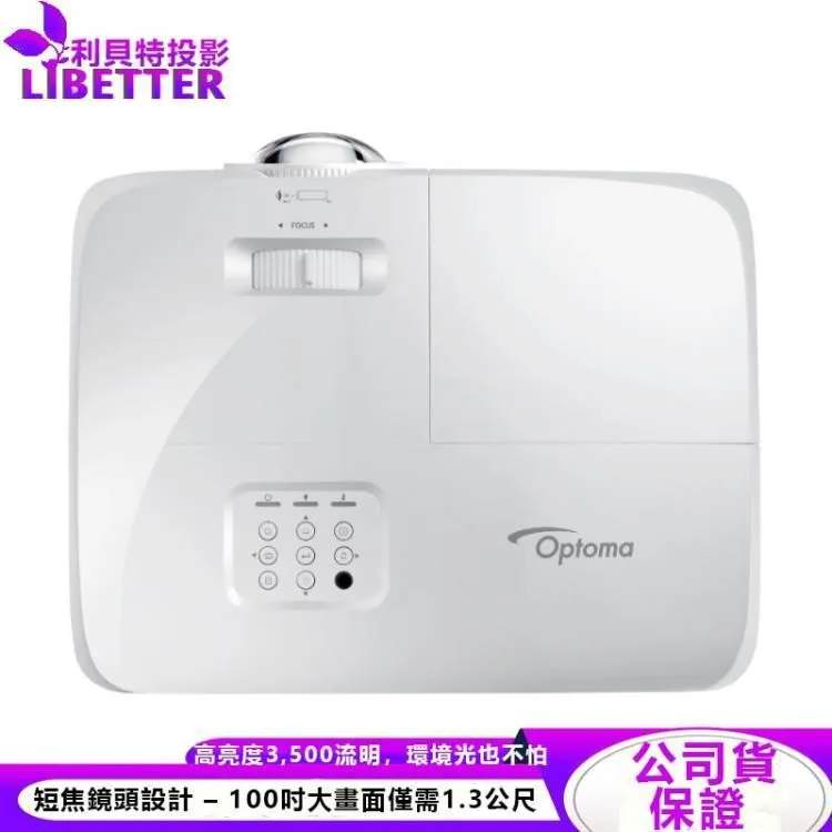 OPTOMA RS350ST XGA短焦商務投影機 高亮度3,500流明 100吋大畫面僅需1.3公尺