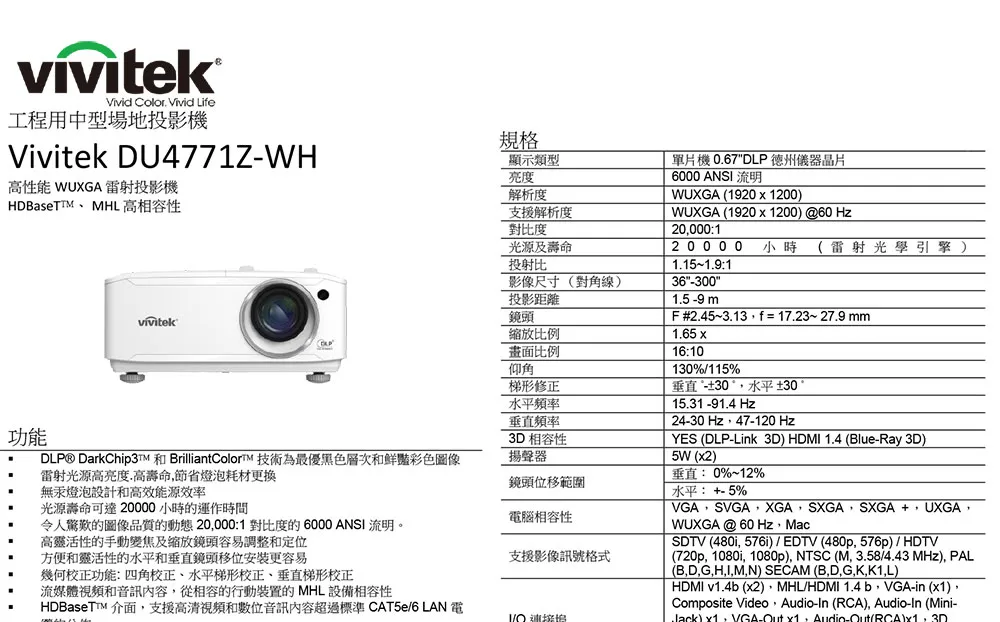 VIVITEK DU4771Z-WH 雷射工程用中型場地投