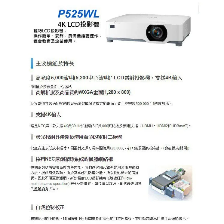 NEC P525WL 4K LCD 雷射投影機 5200ANSI WXGA 公司貨 現貨含稅