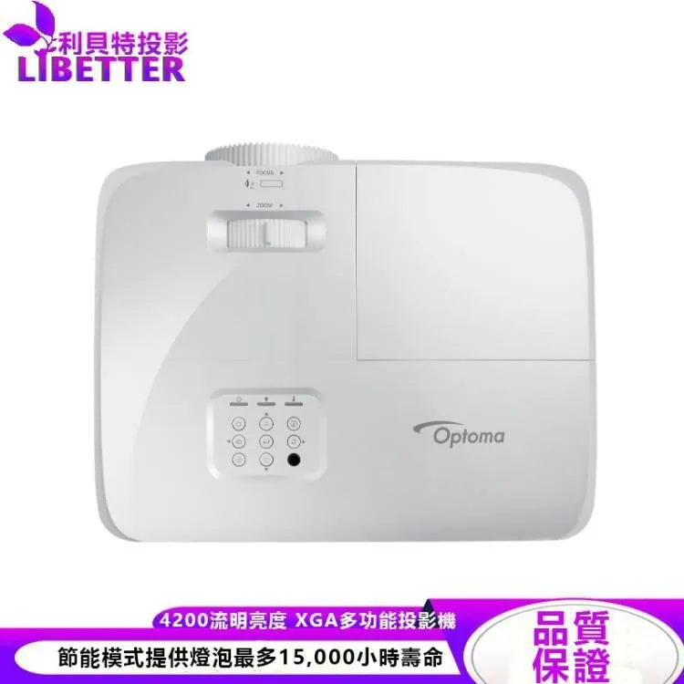  OPTOMA X412 XGA 4200流明度 高亮度商用投影機 中大型會議使用 利貝特專業投影保證原廠公司貨