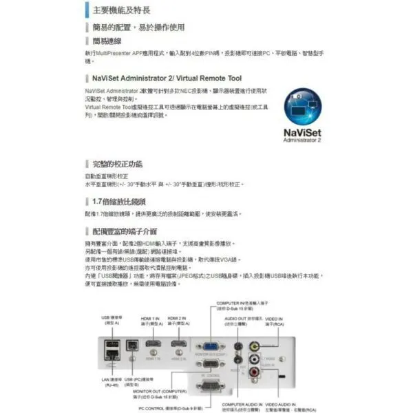 NEC ME361X 3600 ANSI流明 標準型商用投影機 原廠公司貨 3年保固