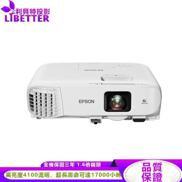 EPSON EB-972 4100ANSI 1.6倍縮放鏡頭 商務投影機