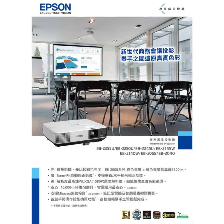 EPSON EB-2250U 5000流明 WUXGA 投影機-原廠公司貨 3年保固