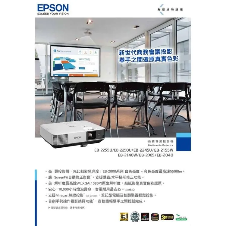EPSON EB-2065 5500流明 高亮度 商務專業 投影機