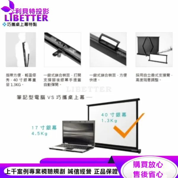 卡色式 CASOS DK-40-1(4:3) 40吋 移動攜帶式 微型桌上型布幕