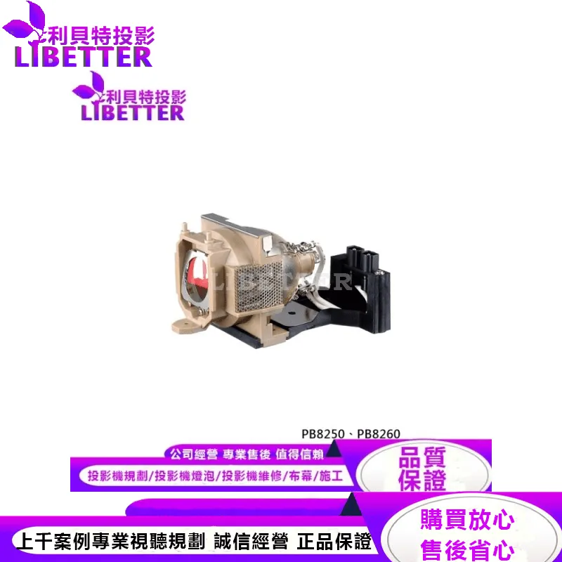 BENQ 59.J8101.CG1 副廠投影機燈泡<br> For PB8250、PB8260