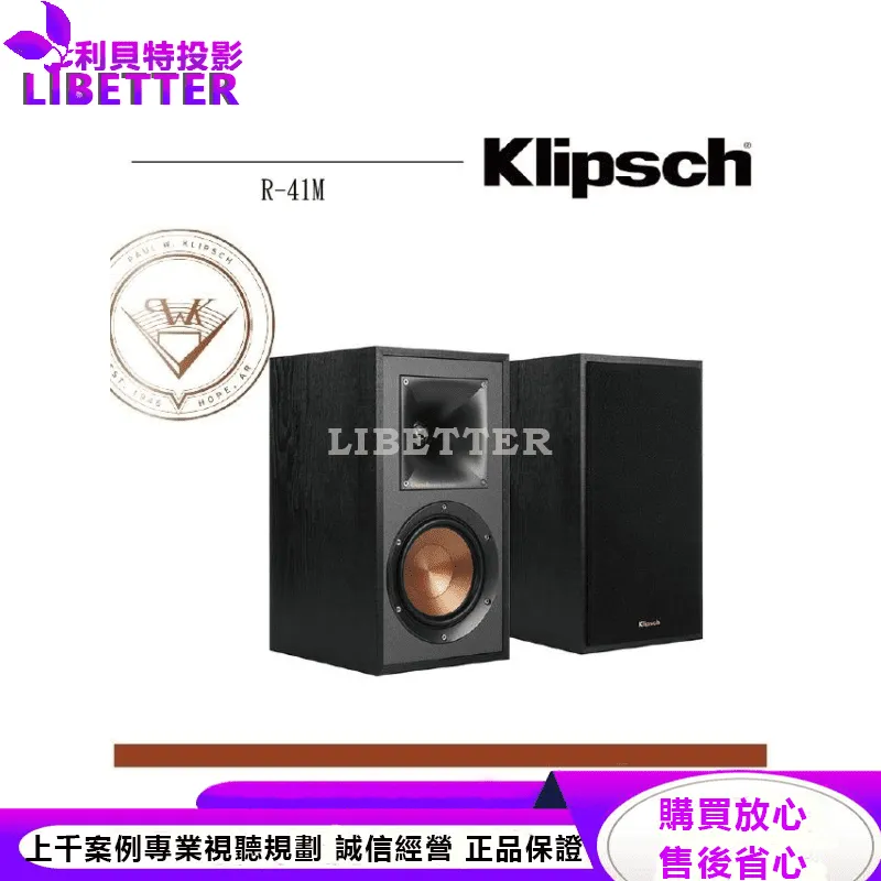 Klipsch R-41M 書架型喇叭