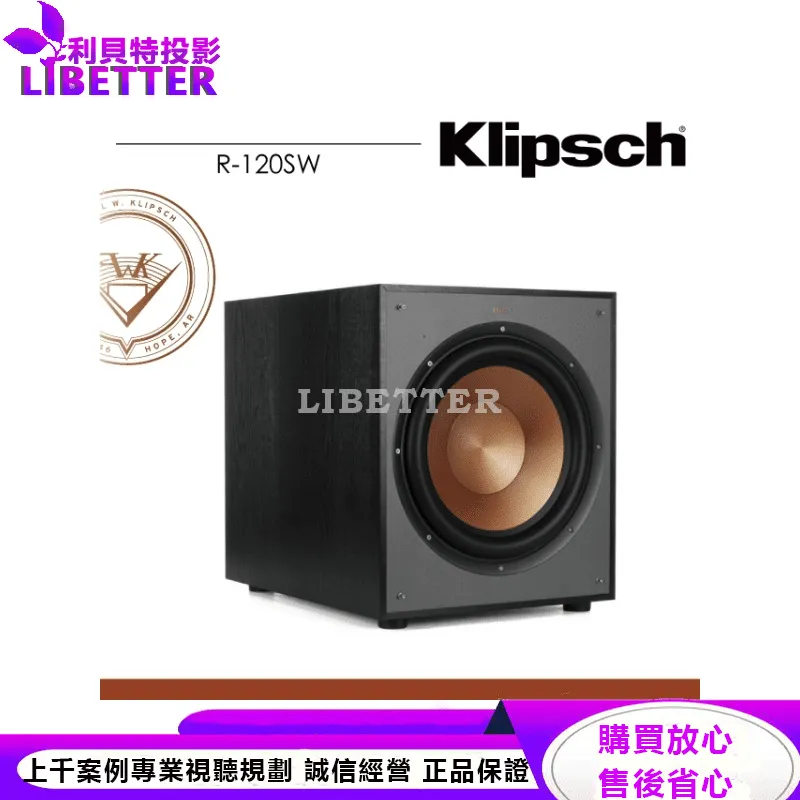 Klipsch R-120SW 重低音