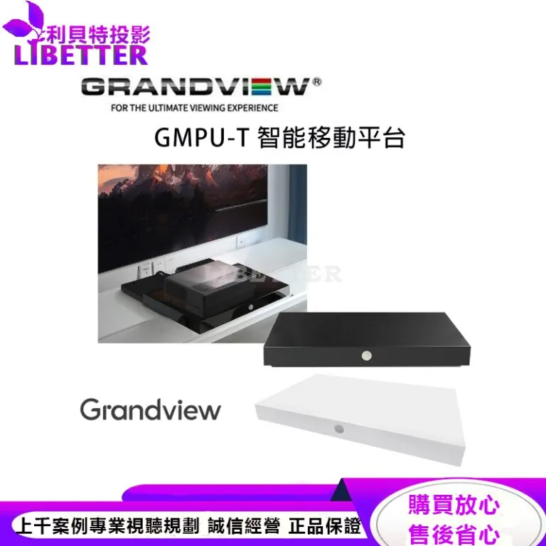 加拿大 Grandview GMPU-T1 投影機智能移動平臺 移動行程 260mm
