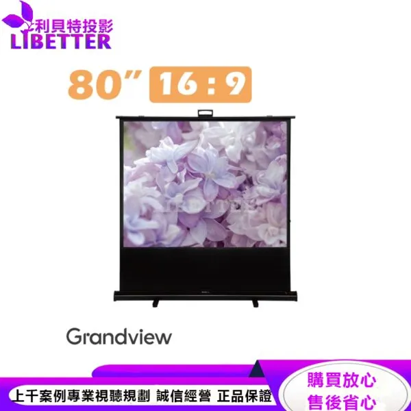 【Grandview】80吋16:9 X-Press地拉幕