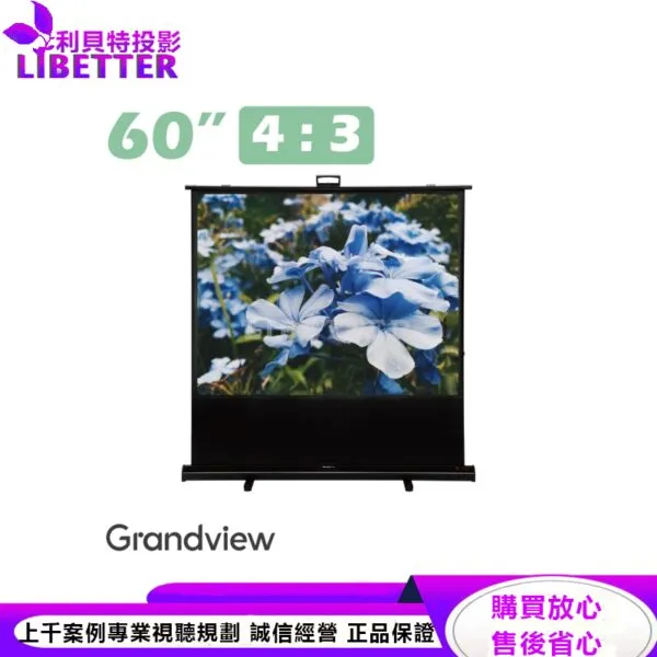【Grandview】60吋4:3 X-Press地拉幕