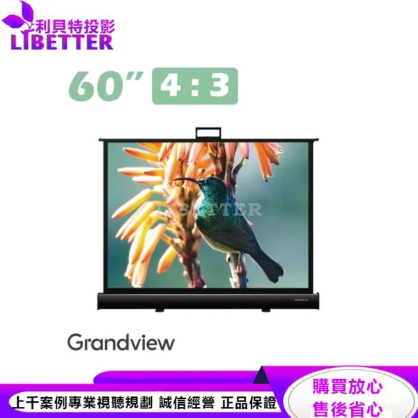 【Grandview】60吋4:3 U-WORK 桌幕
