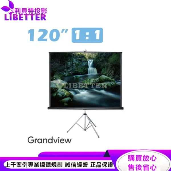 【Grandview】120吋1:1 Tripod三腳支架布幕