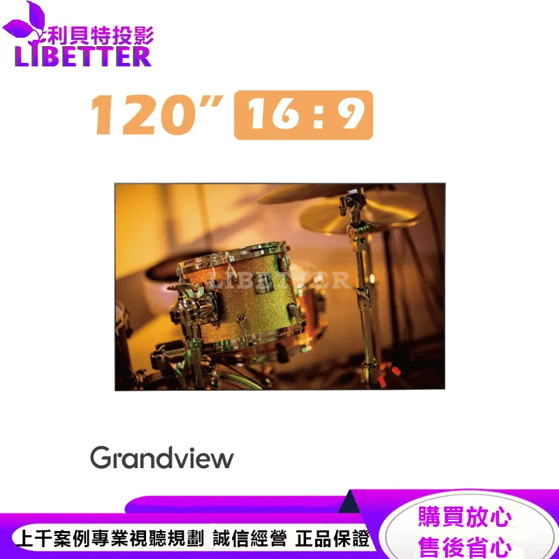 【Grandview】120吋16:9 Edge12mm美背窄邊框 固定畫框幕