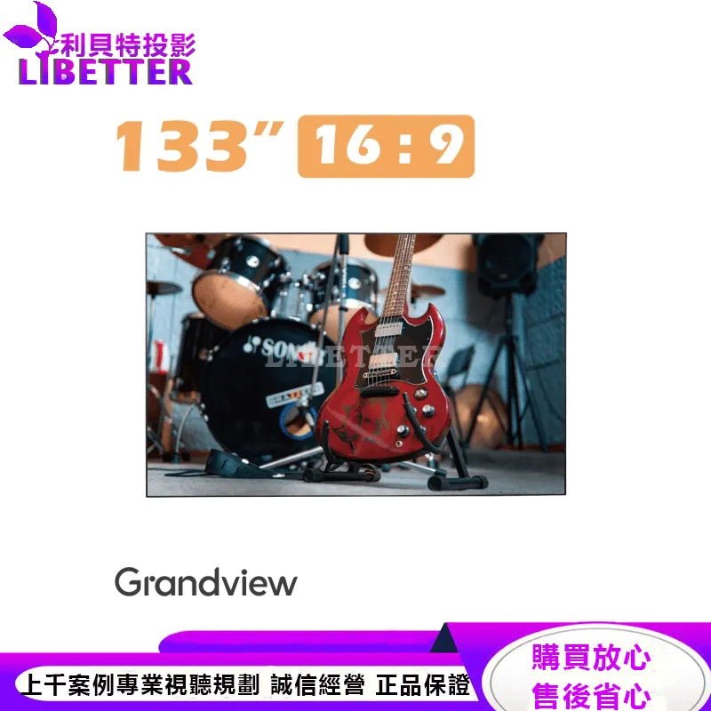 【Grandview】133吋16:9 Edge12mm美背窄邊框 固定畫框幕