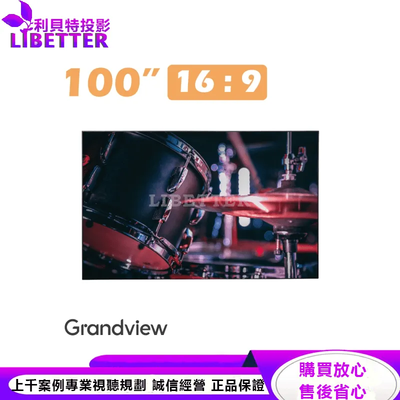 【Grandview】100吋16:9 Edge12mm美背窄邊框 固定畫框幕