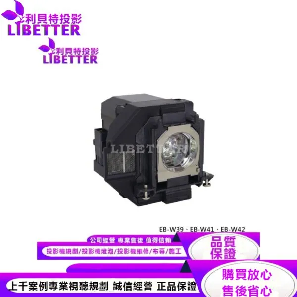 EPSON ELPLP96 投影機燈泡 For EB-W39、EB-W41、EB-W42
