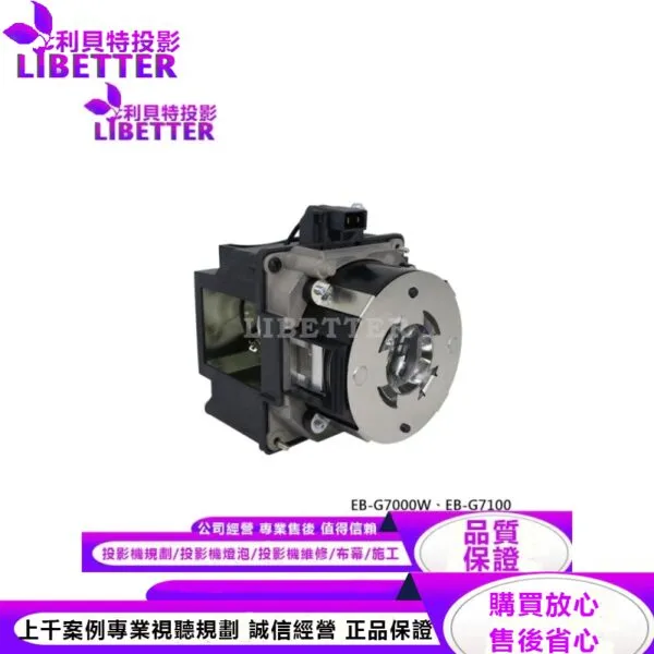 EPSON ELPLP93 投影機燈泡 For EB-G7000W、EB-G7100
