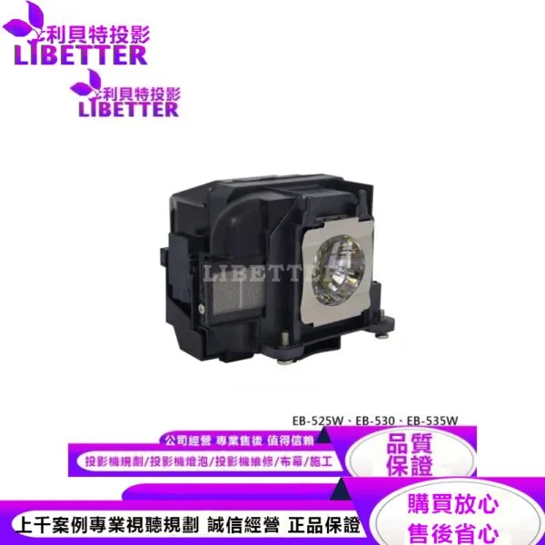 EPSON ELPLP87 投影機燈泡 For EB-525W、EB-530、EB-535W