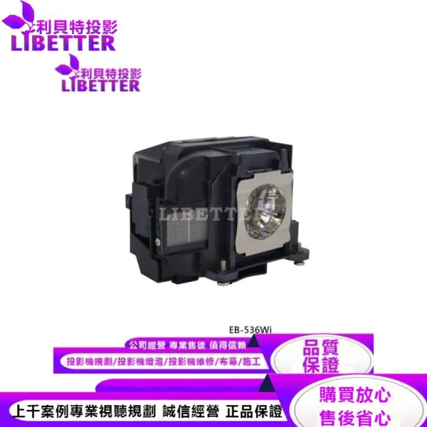 EPSON ELPLP87 投影機燈泡 For EB-536Wi