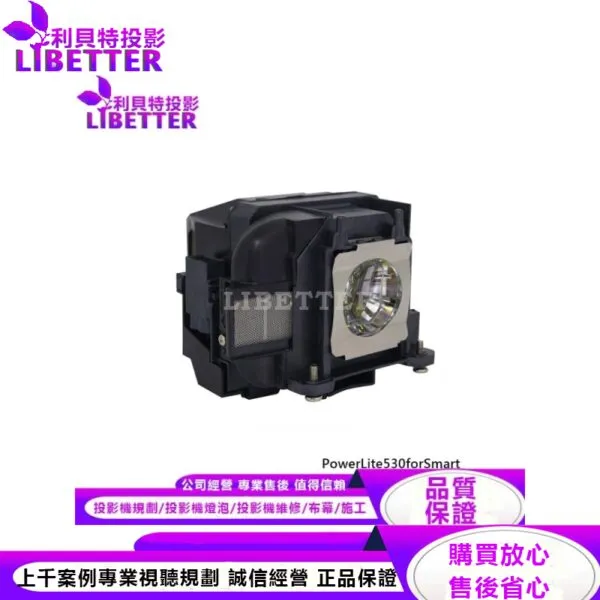 EPSON ELPLP87 投影機燈泡 For PowerLite530forSmart