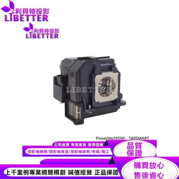 EPSON ELPLP80 投影機燈泡 For Powerlite595Wi、580SMART
