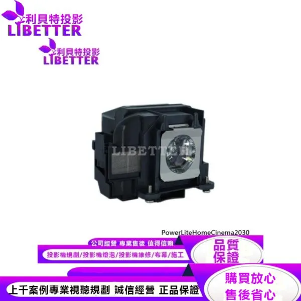 EPSON ELPLP78 投影機燈泡 For PowerLiteHomeCinema2030