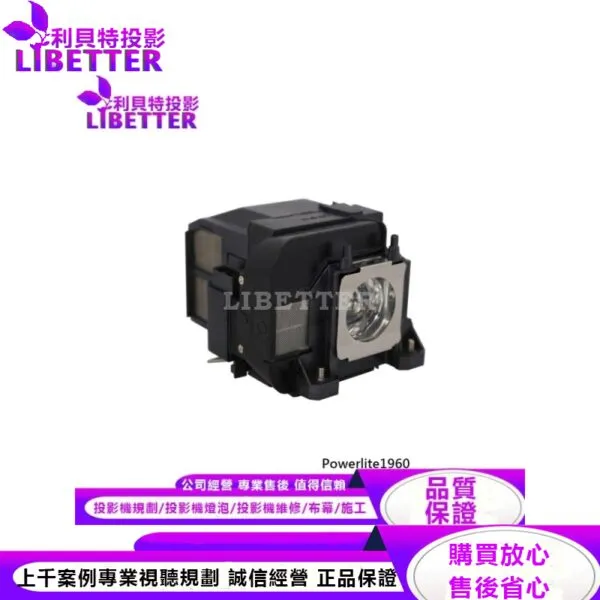 EPSON ELPLP75 投影機燈泡 For Powerlite1960