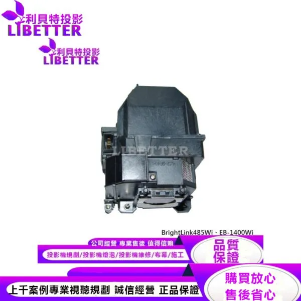 EPSON ELPLP71 投影機燈泡 For BrightLink485Wi、EB-1400Wi