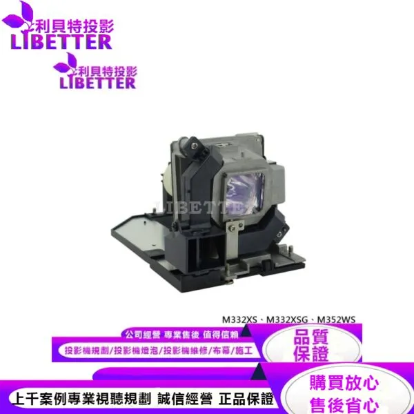 NEC NP30LP 投影機燈泡 For M332XS、M332XSG、M352WS