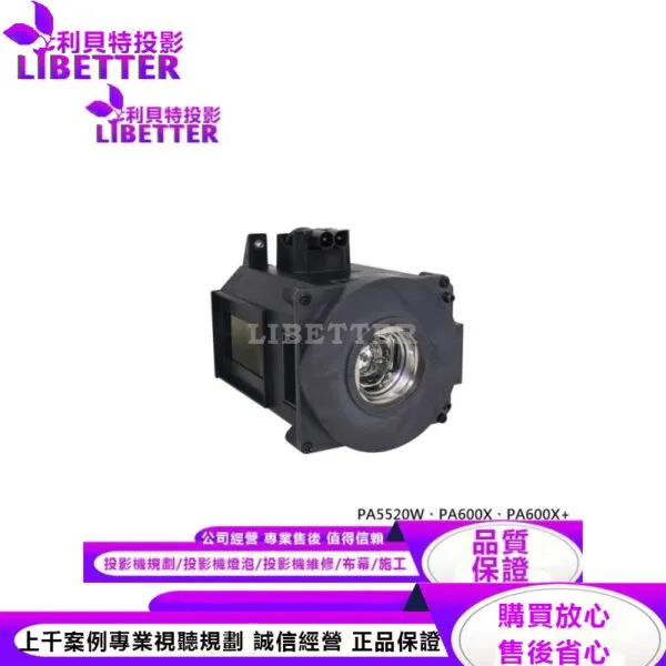 NEC NP21LP 投影機燈泡 For PA5520W、PA600X、PA600X