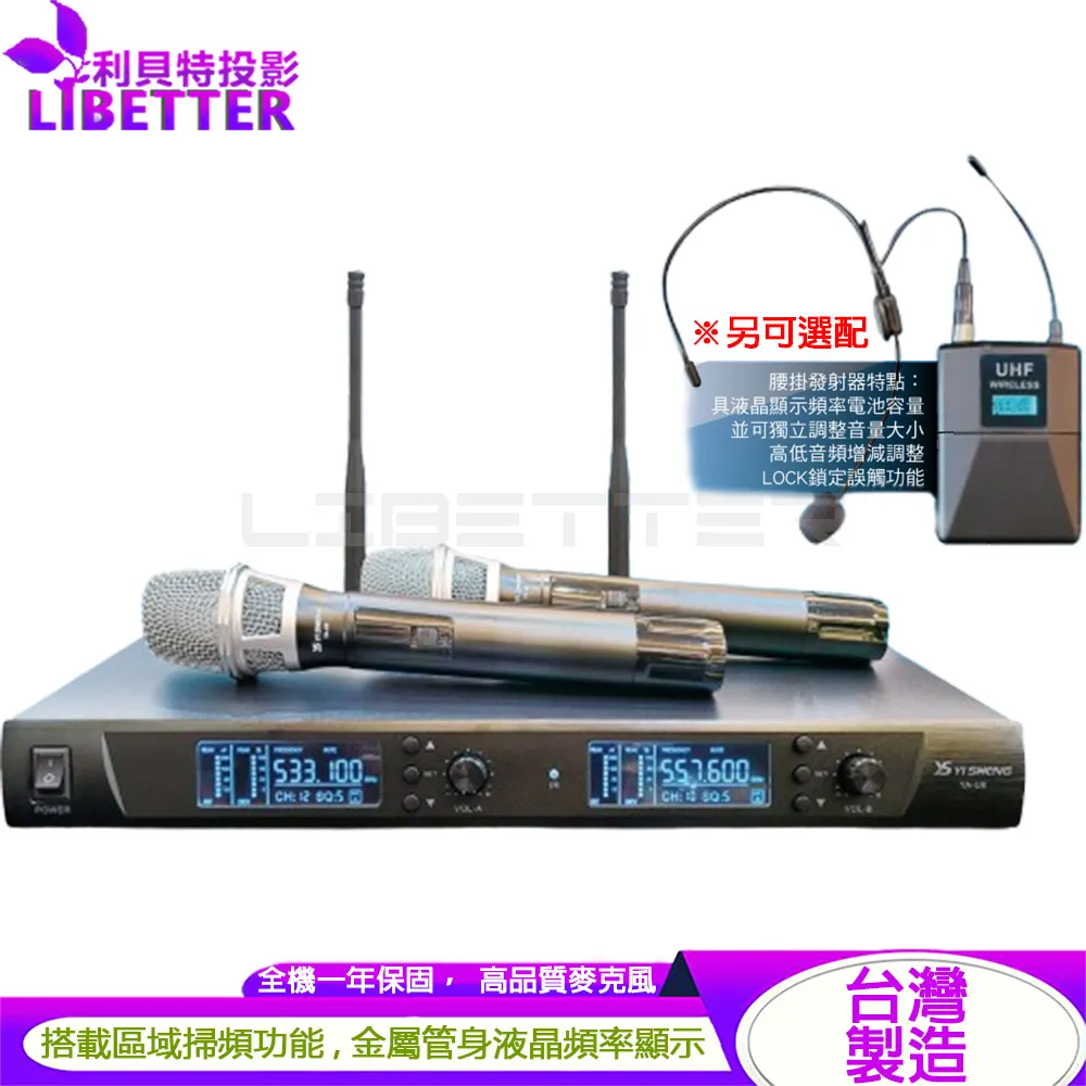 YI SHENG YA-U6II UHF DSP雙頻道 自動選訊無線麥克風組