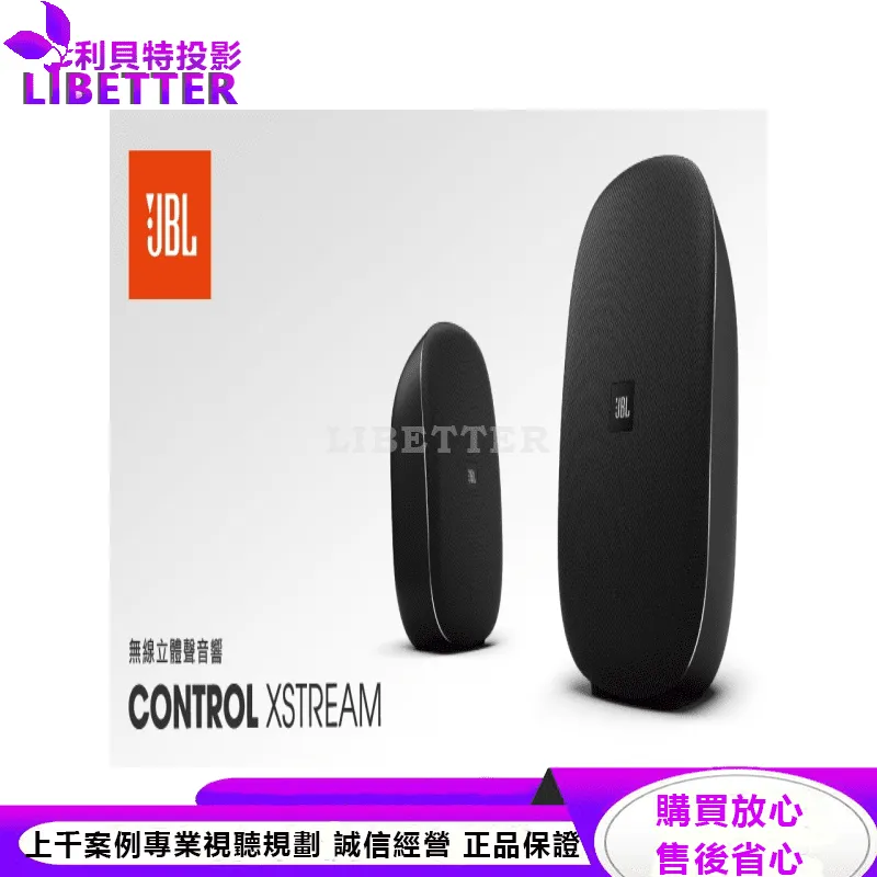 JBL 無線立體聲音響 Control Xstream