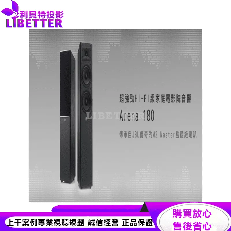 JBL 超強勁HI-FI級家庭電影院音響 ARENA 180