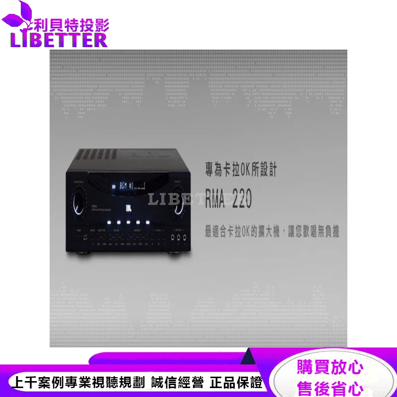 JBL 專業級卡拉OK擴大機 RMA220