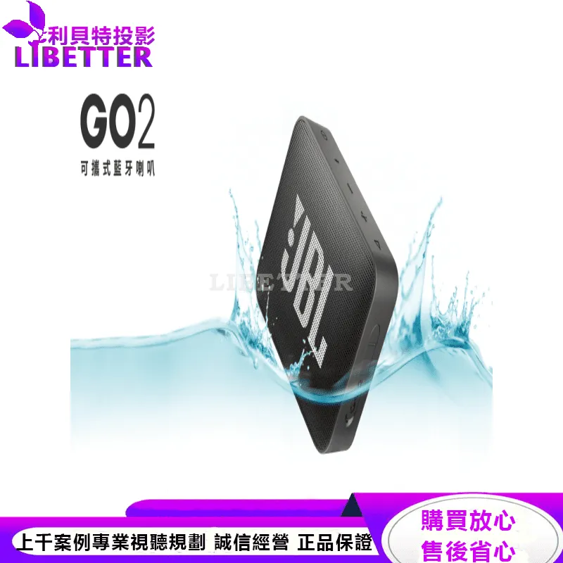 JBL 可攜式防水藍牙喇叭 GO 2