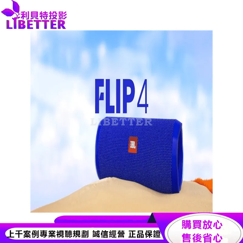 JBL 可攜式防水藍牙喇叭 FLIP 4
