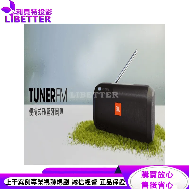 JBL 便攜式FM藍牙喇叭 Tuner FM